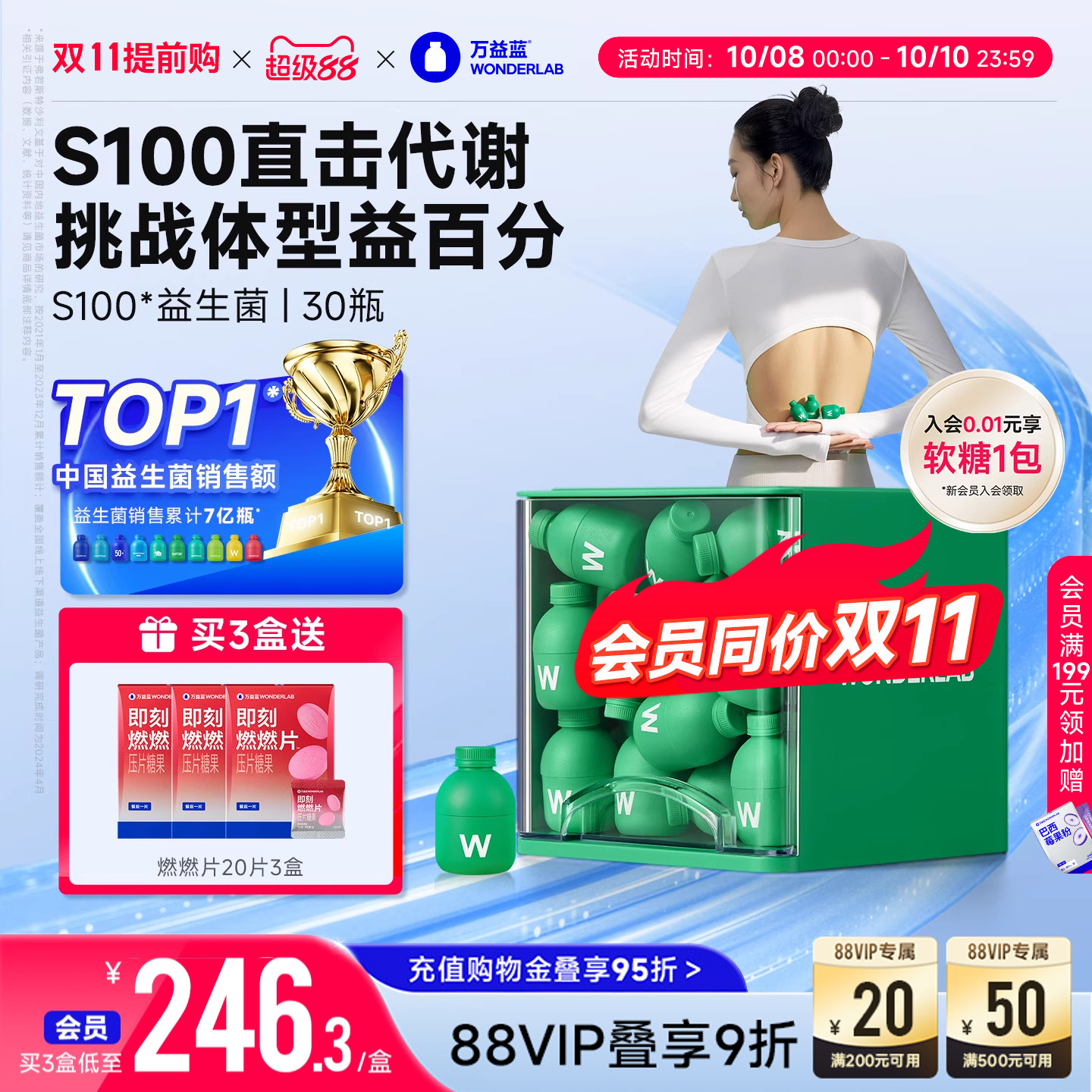 万益蓝益生菌s100冻干粉体重代谢