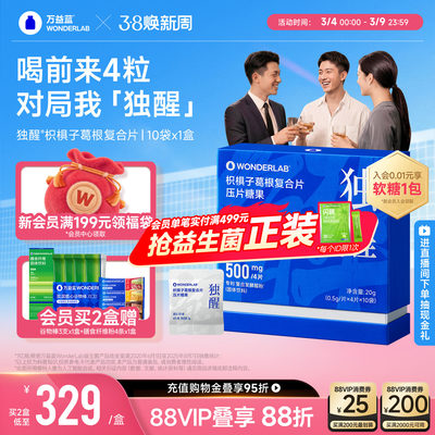 闪购直达】WonderLab独醒葛根片