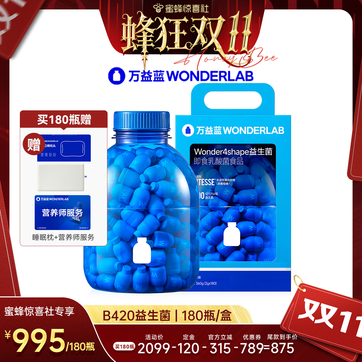 【蜂狂双11】万益蓝B420益生菌益生元WonderLab