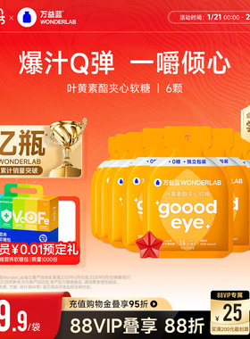 万益蓝WonderLab叶黄素成人儿童软糖夹心旗舰店