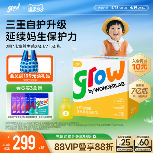 万益蓝grow儿童益生菌肠胃免疫力