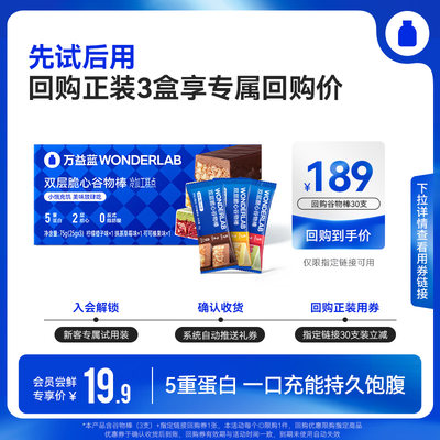 wonderlab/万益蓝蛋白棒双层脆心