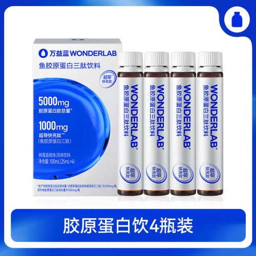 wonderlab鱼胶原蛋白三肽饮