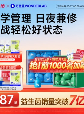 万益蓝WonderLab益生菌早b晚s成人体重代谢s100益生元粉body100