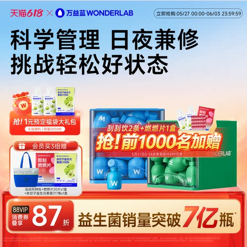 万益蓝WonderLab早b晚s益生菌