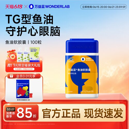 万益蓝WonderLab鱼油辅助降血脂女性成人官方旗舰正品