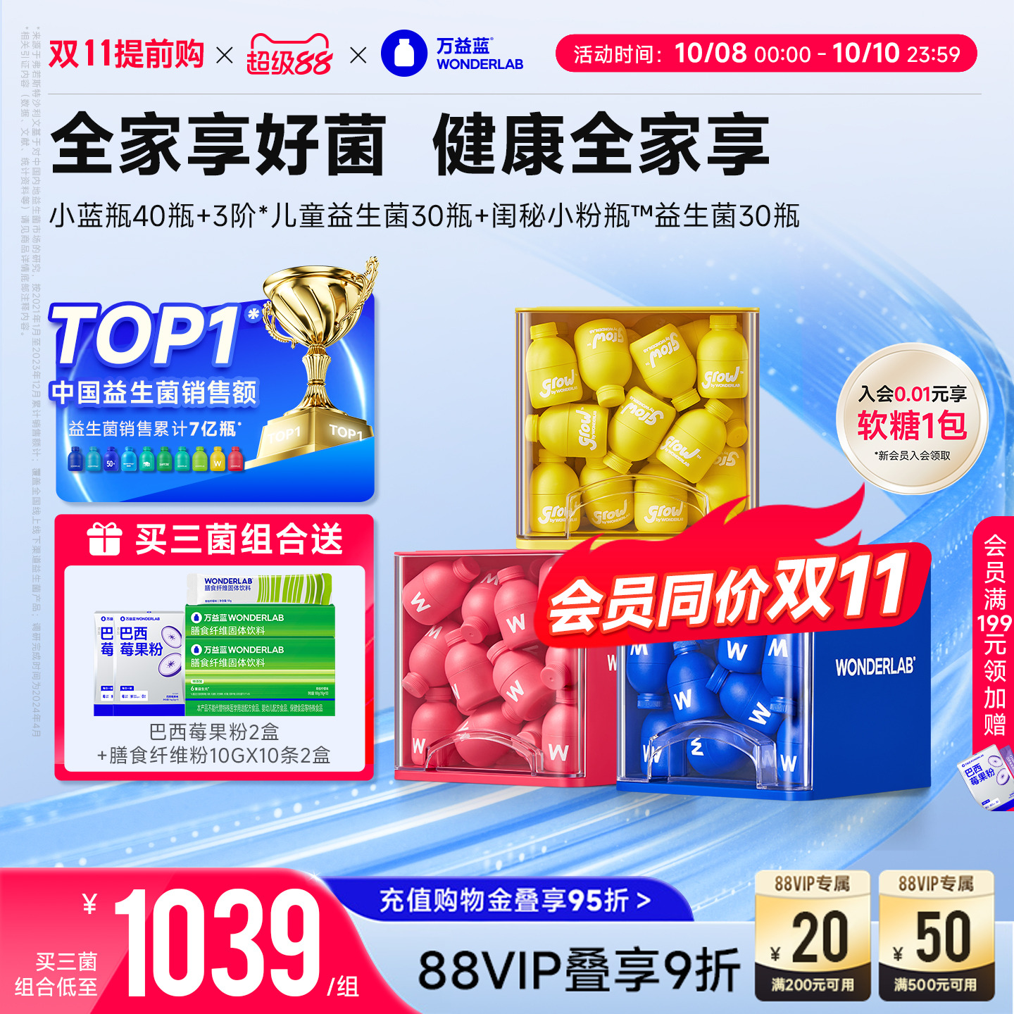 万益蓝小蓝瓶益生菌儿童母乳菌女性蔓越莓肠胃全家享