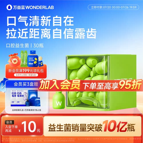 万益蓝WONDERLAB口腔益生菌大人肠胃口臭气清新口味香香异味正品