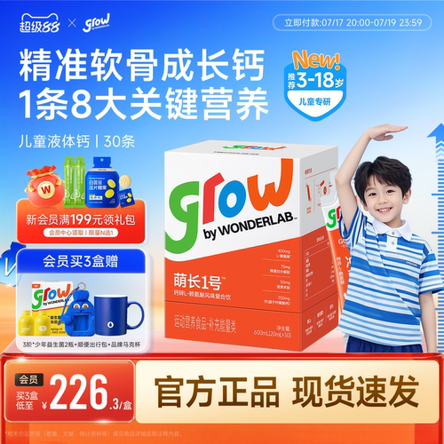 grow儿童液体钙赖氨酸柠檬酸钙片