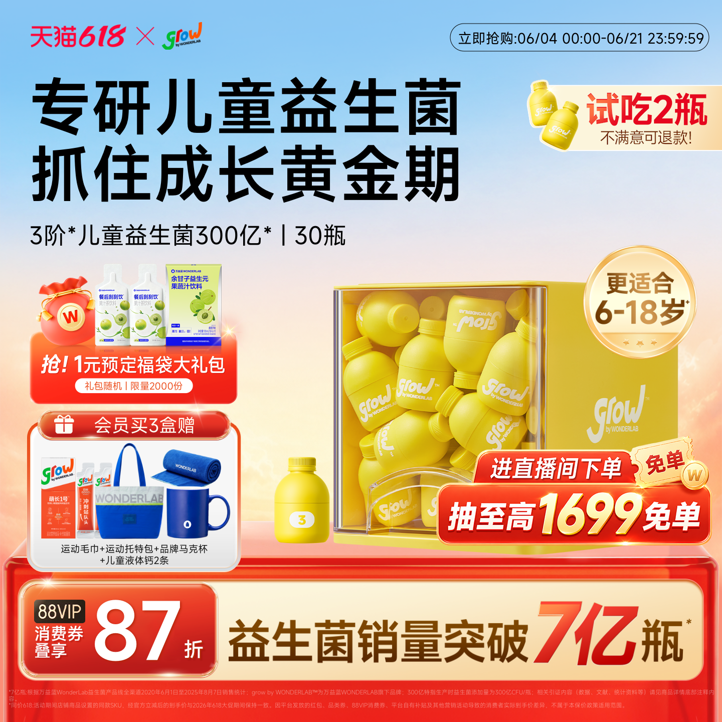 万益蓝grow儿童益生菌青少年肠胃肠道鼠李糖WonderLab官方旗舰店