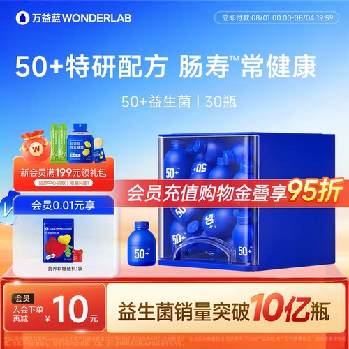 万益蓝WONDERLAB50岁+中老年益生菌成人肠胃肠道益生元冻干粉官方