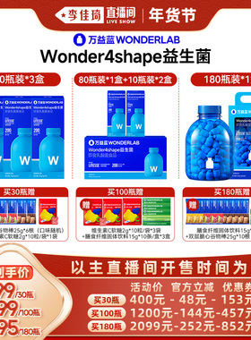 【李佳琦超级年货尾款日】万益蓝B420益生菌WonderLab
