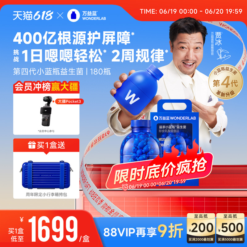 万益蓝wonderlab小蓝瓶益生菌粉大人肠胃益生元全家桶送礼高端
