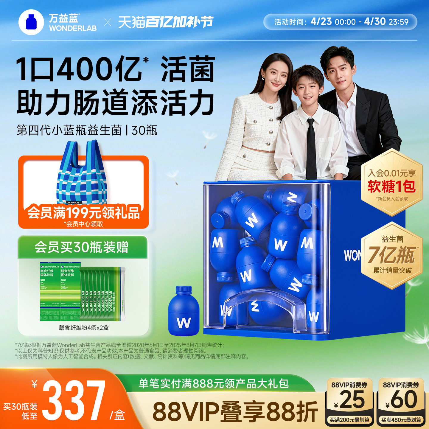 万益蓝WonderLab小蓝瓶益生菌肠成人大人孕妇胃益生元粉官方送礼