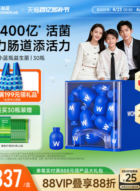 万益蓝WonderLab小蓝瓶益生菌肠成人大人孕妇胃益生元粉官方送礼