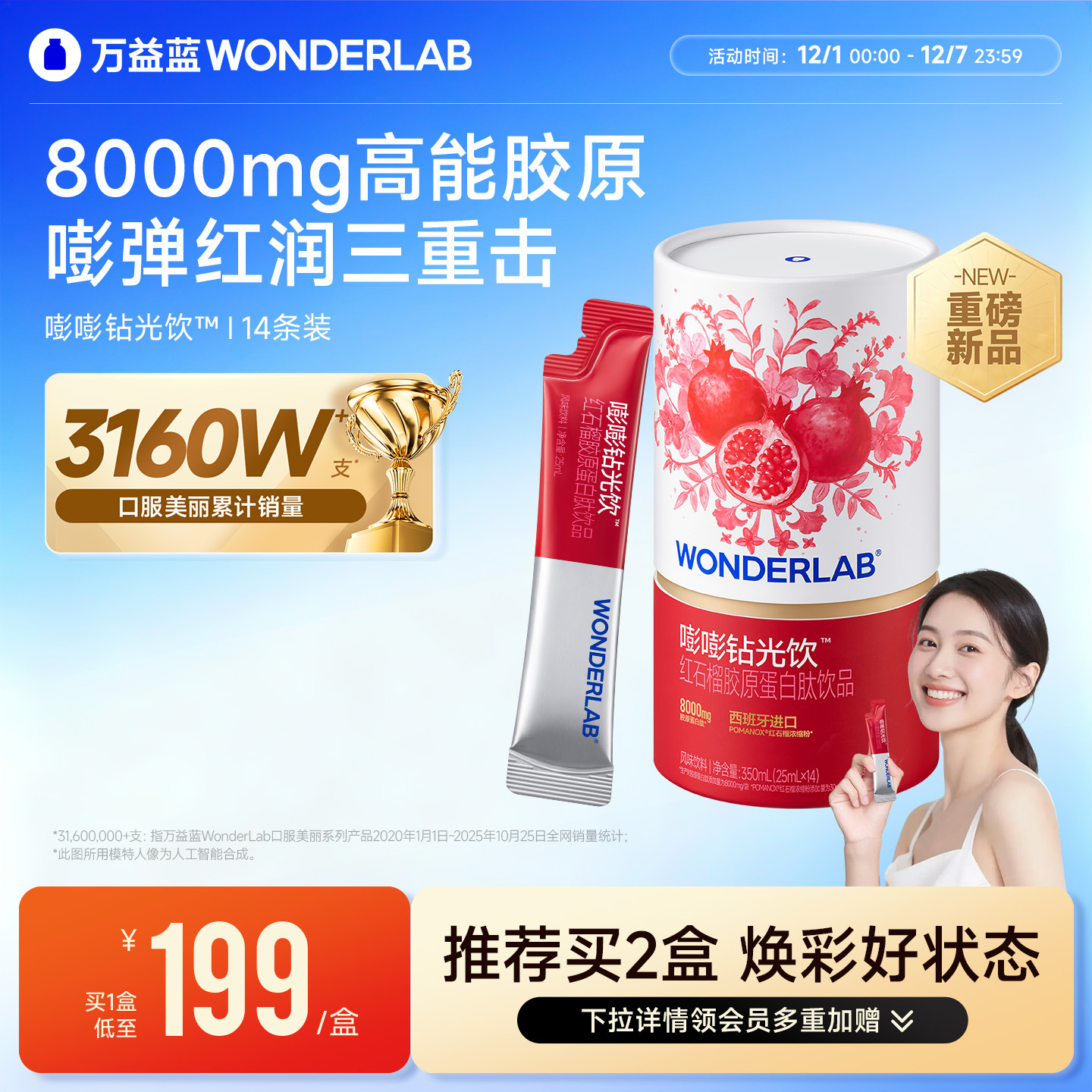 万益蓝嘭嘭钻光饮8000mg胶原蛋白