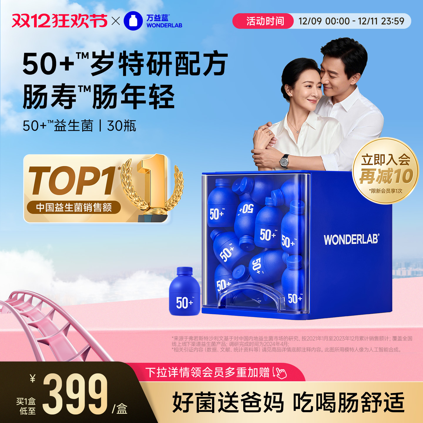 万益蓝wonderlab50岁+中老年益生菌大人肠胃益生元冻干粉尝鲜装