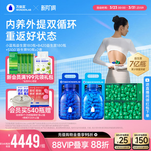 万益蓝WonderLab小蓝瓶益生菌肠代成人大人胃道谢益生元 官方正品