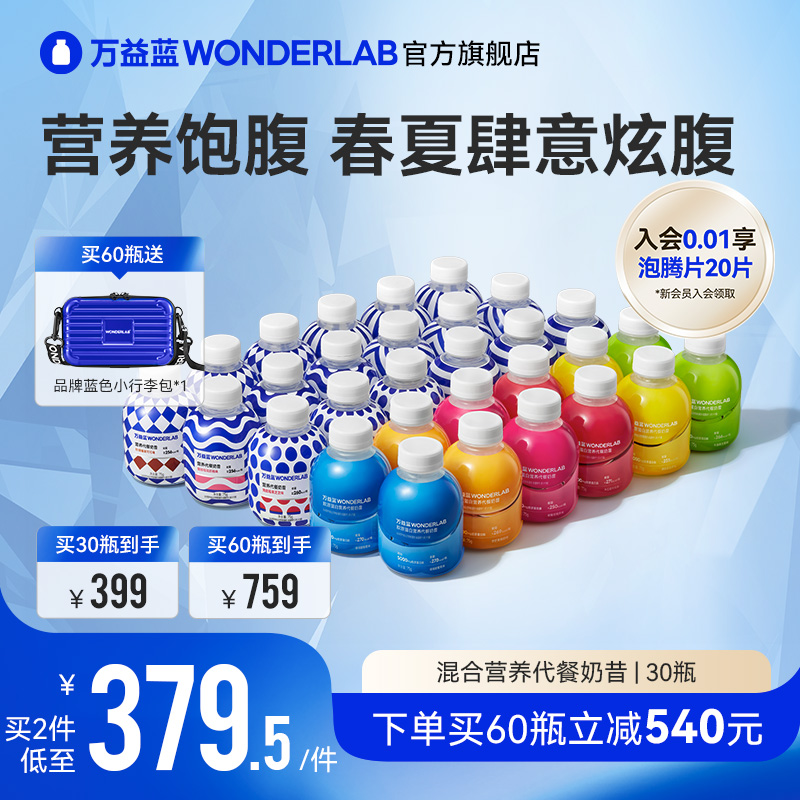 冲饮代餐奶昔wonderlab