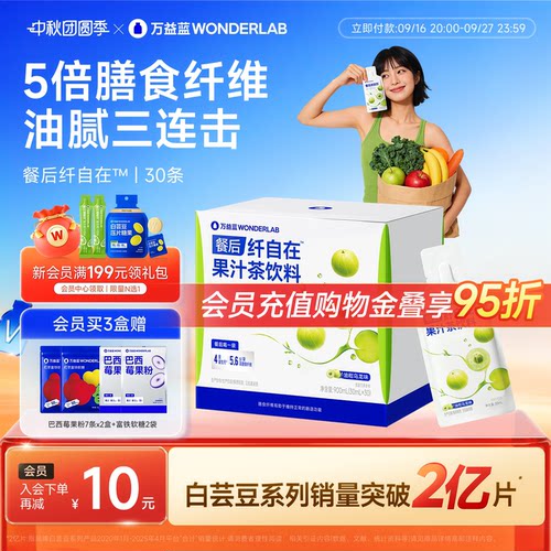 万益蓝WONDERLAB白芸豆餐后刮刮饮纤自在膳食纤维益生元大餐救星