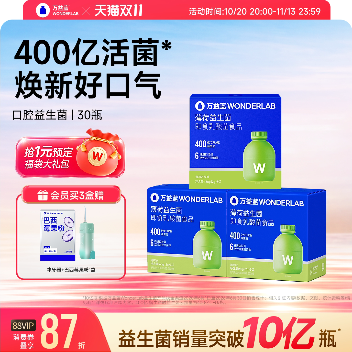 【港星推荐】万益蓝WONDERLAB口腔口香益生菌口臭气清新异味留香