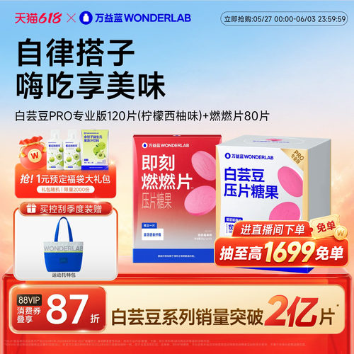 万益蓝WonderLab即刻燃燃片™豆蔻提取物膳食纤维益生元莓果正品