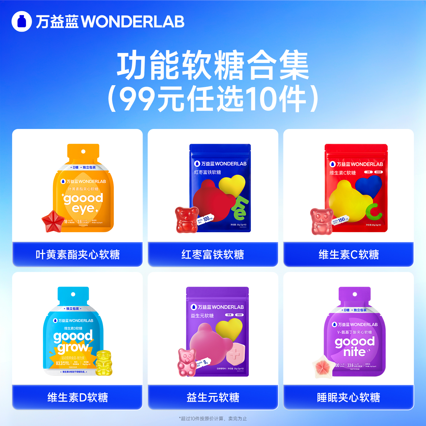 WonderLab叶黄素酯软糖