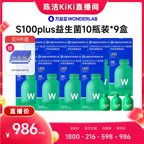 【k姐推荐】万益蓝WONDERLAB S100PLUS益生菌