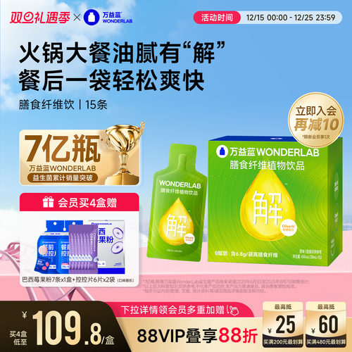 万益蓝WonderLab白芸豆果蔬膳食纤维饮益生元火锅大餐救星小绿条