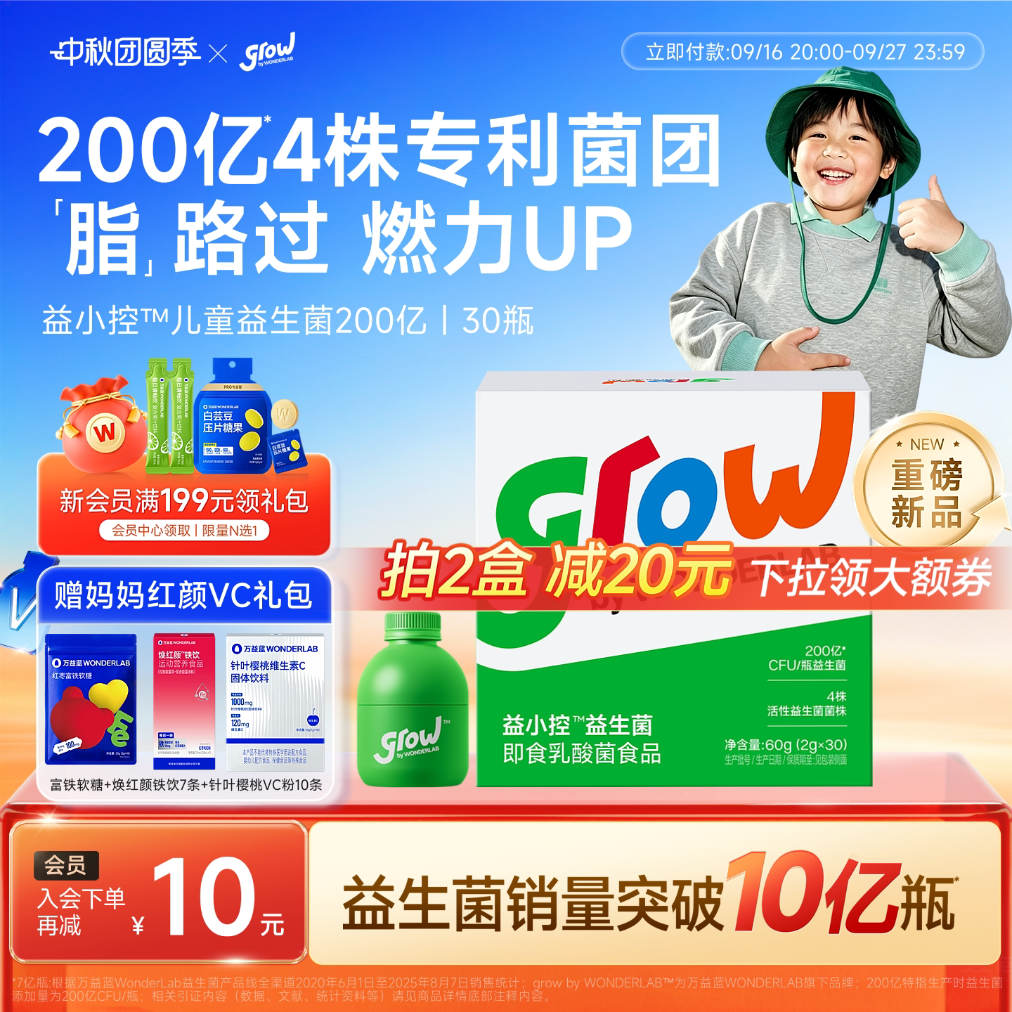 万益蓝grow青少年儿童减益生菌