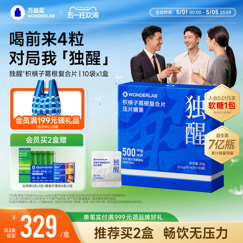 闪购直达】WonderLab独醒葛根片