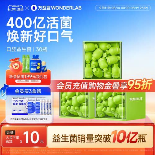 万益蓝WONDERLAB口腔口香益生菌口臭气清新异味留香