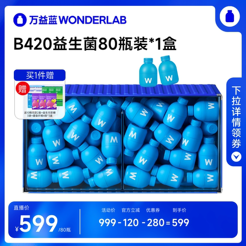 【达播专属】万益蓝WONDERLAB B420益生菌益生元