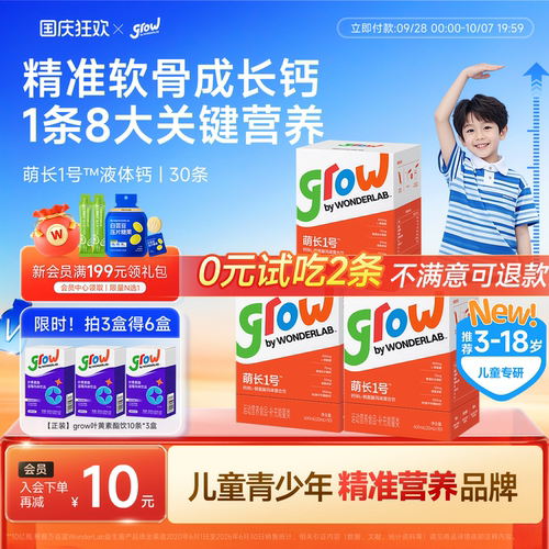 万益蓝儿童萌长1号液体钙生长素