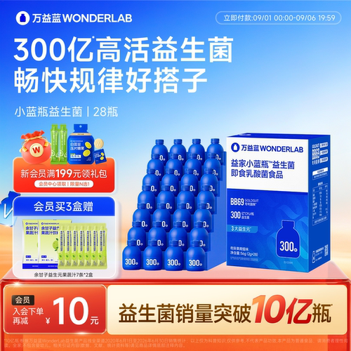 万益蓝小蓝瓶益生菌日常版