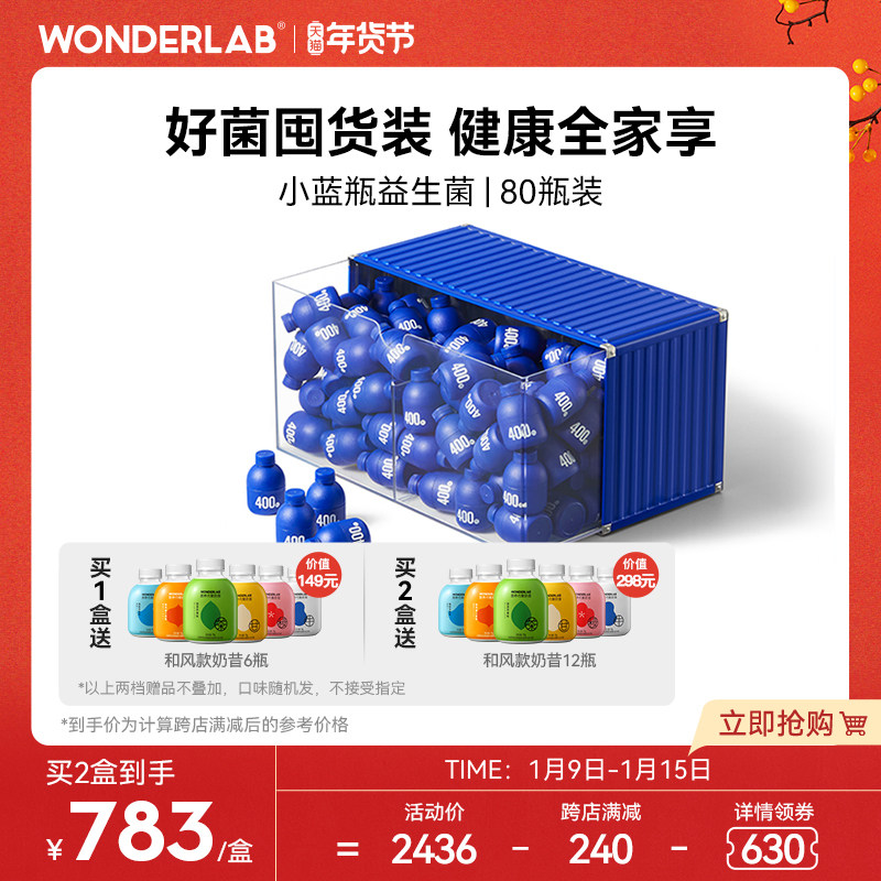 WonderLab小蓝瓶益生菌80瓶 成年大人儿童肠胃便秘益生元冻干粉