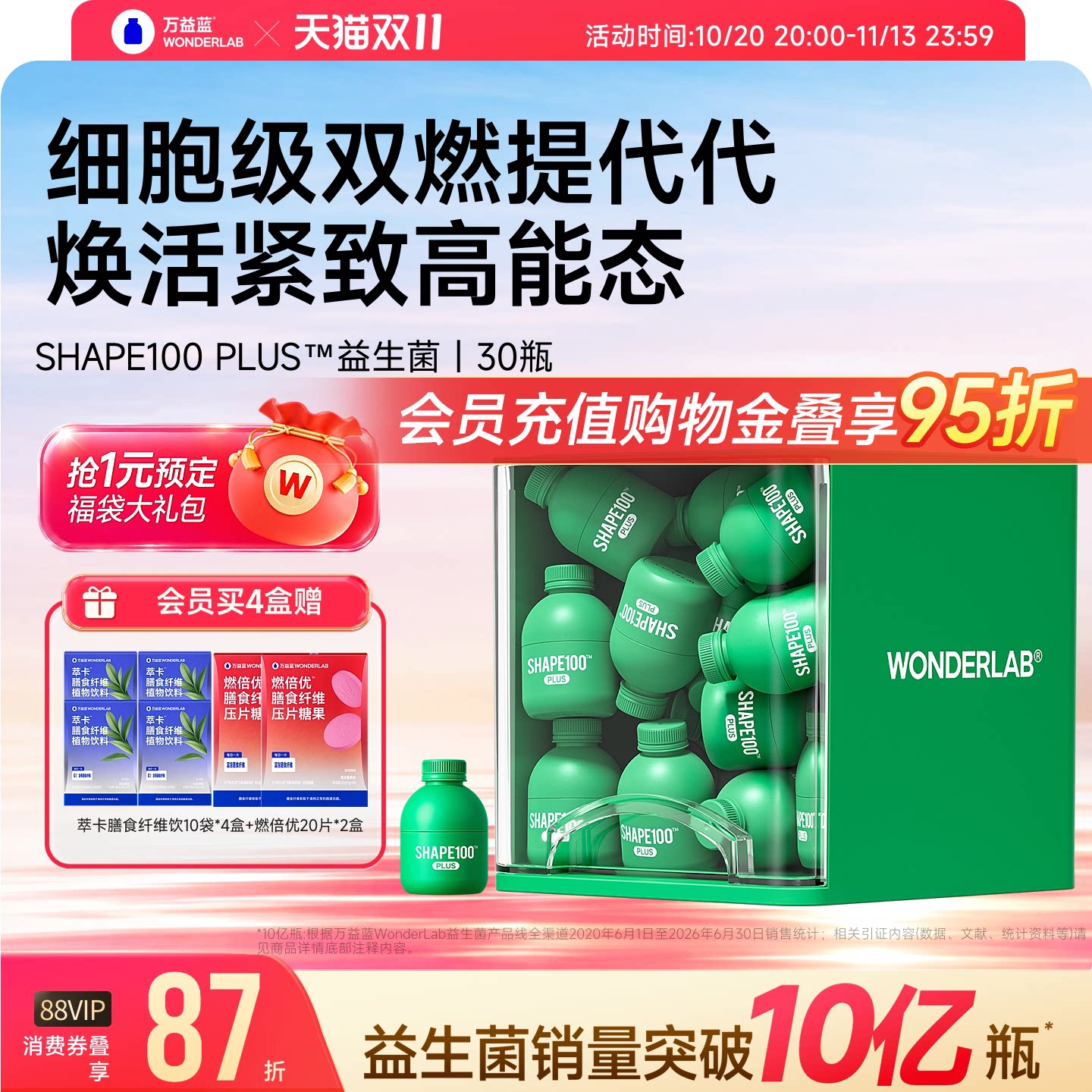 万益蓝WONDERLAB s100plus益生菌成人体重代谢管理小绿瓶官方正品