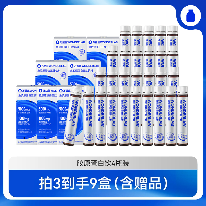万益蓝WonderLab钻光小白瓶白晶番茄烟酰胺饮直播