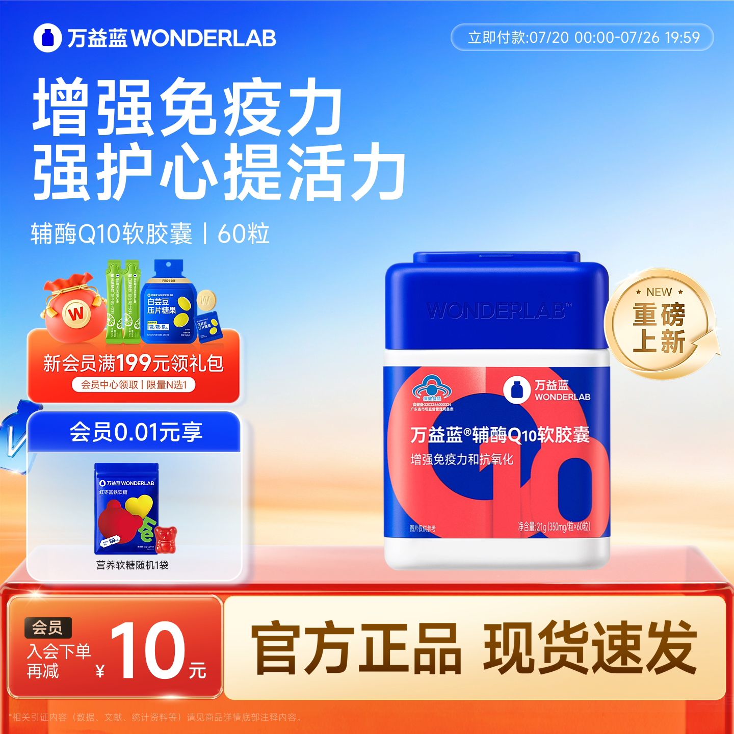 万益蓝WonderLab辅酶Q10软胶囊女性成人官方旗舰店正品