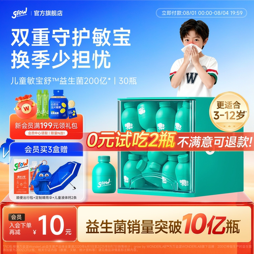 grow敏宝舒™儿童益生菌鼻敏杆菌