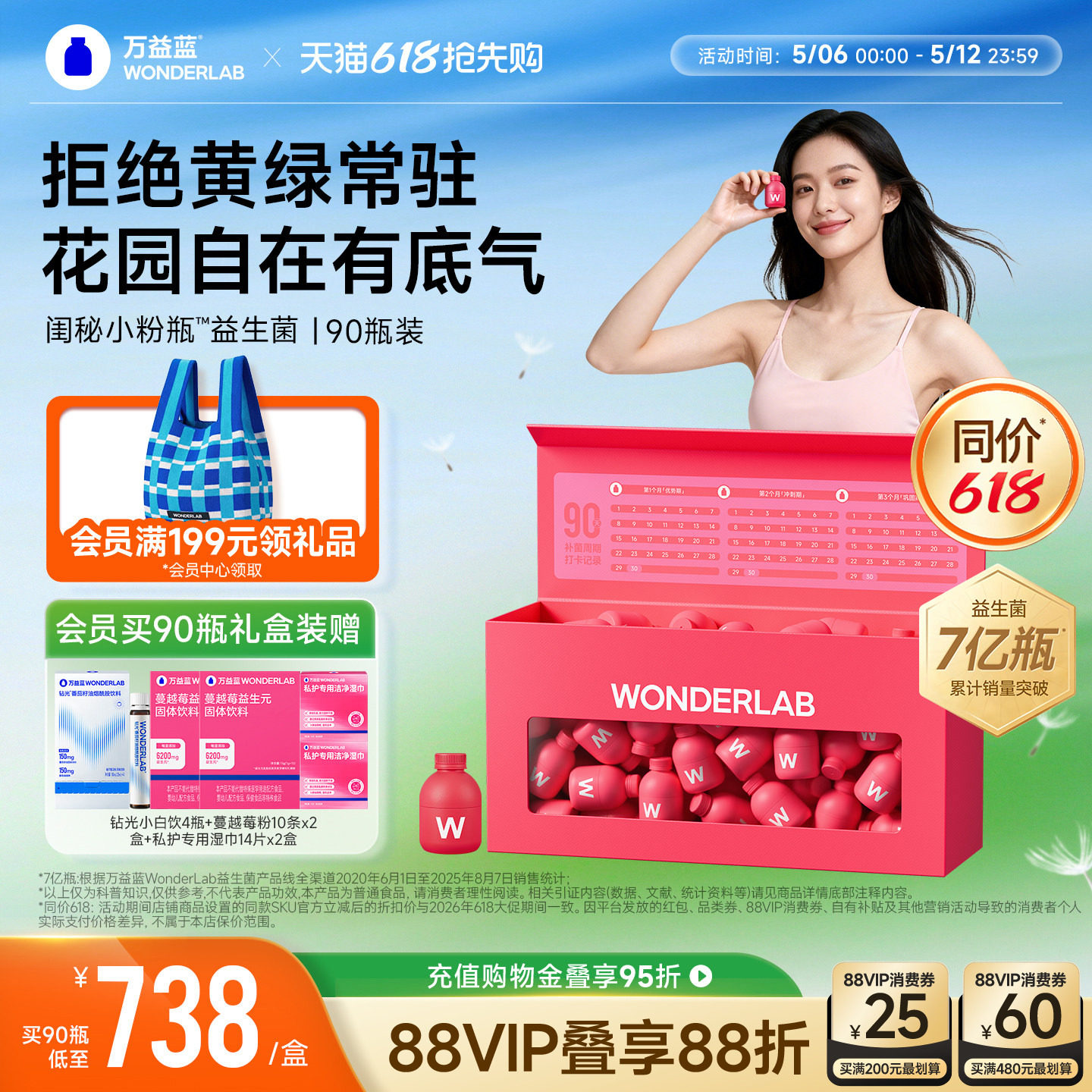 【618抢先购】万益蓝WonderLab蔓越莓女性孕妇益生菌粉花园小粉瓶