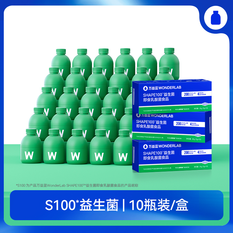 【直播专属】万益蓝WonderLab S100益生菌 代谢管理冻干粉