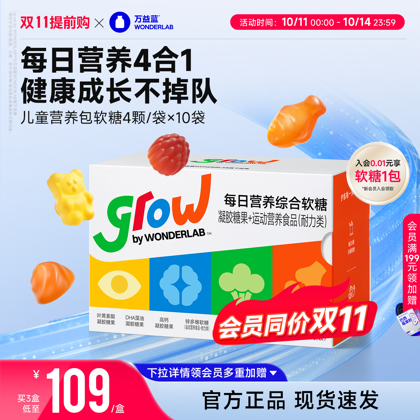 万益蓝grow儿童软糖营养包4合1叶黄素酯软糖DHA藻油软糖