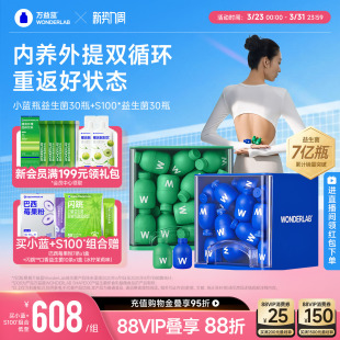 万益蓝WonderLab小蓝瓶益生菌肠代成人大人胃道谢益生元 官方正品