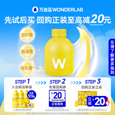 【U先试用】万益蓝WonderLab儿童小黄瓶益生菌肠道益生元3瓶