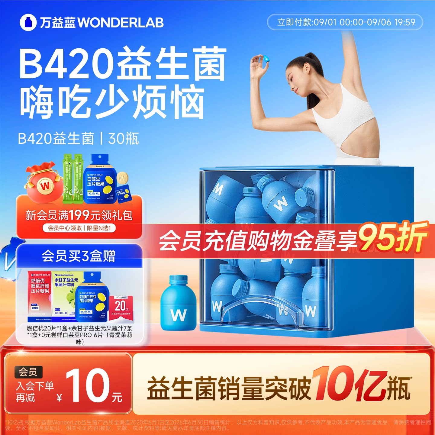 万益蓝WONDERLAB b420益生菌粉成人肠道早b晚s管理官方正品体重图片