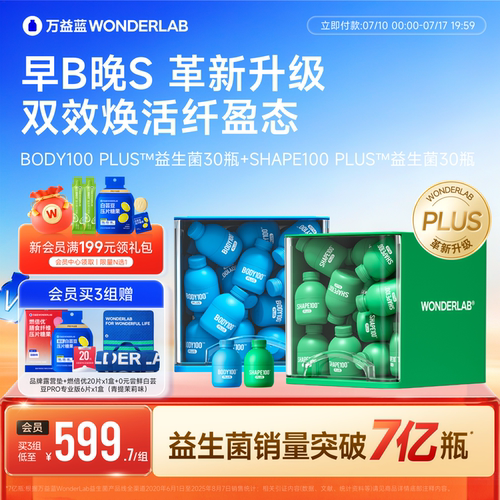 【早B晚S】万益蓝体重代谢益生菌