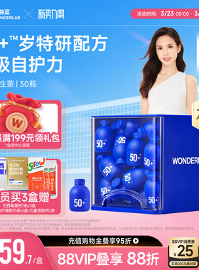 万益蓝WonderLab50+中老年人益生菌双歧杆菌小蓝瓶冻干粉肠胃官方