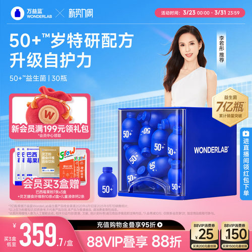 万益蓝中老年人专研益生菌粉肠道