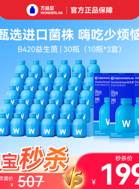 【淘宝秒杀】万益蓝WonderLab B420益生菌冻干粉益生元官方正品